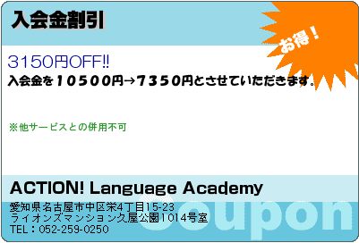 ACTION! Language AcademyΥݥPC