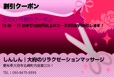 割引クーポンのクーポンPC