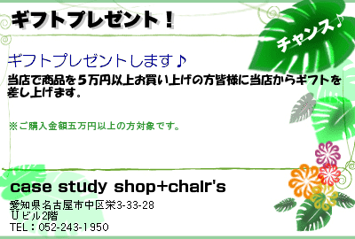 case study shop+chair'sΥݥPC