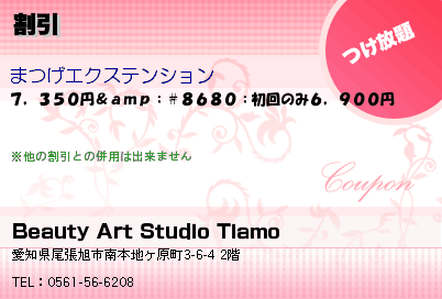 Beauty Art Studio TiamoΥݥPC