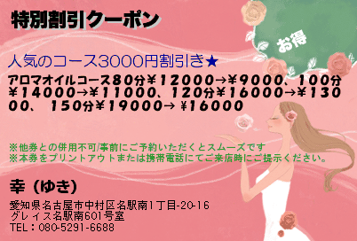 特別割引クーポンのクーポンPC