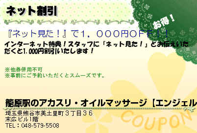籠原駅のアカスリ オイルマッサージ エンジェル リラックスリラックス