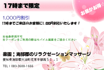 17時まで限定のクーポンPC