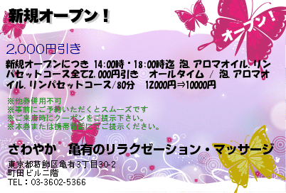 新規オープン！のクーポンPC