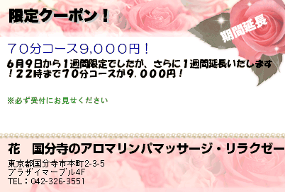 花 国分寺メンズエステ アロマリンパマッサージ リラクゼーション リラックスリラックス