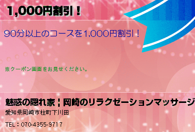 1,000円割引！