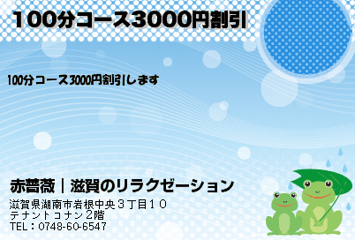 100分コース3000円割引のクーポンPC