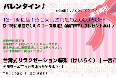 尾張西部 一宮 北名古屋 江南 清須 稲沢 蟹江町 など クーポン Eタウンタウン リラクゼーション