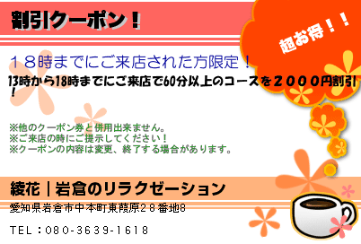 中国式マッサージ 愛知県 クーポン Eタウンタウン リラクゼーション
