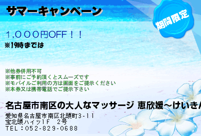 サマーキャンペーンのクーポンPC