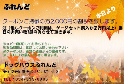 ふれんどのクーポンPC