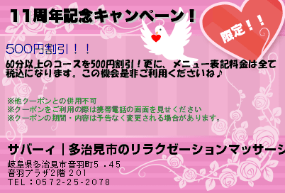 サバーィ 多治見市のリラクゼーションマッサージ リラックスリラックス