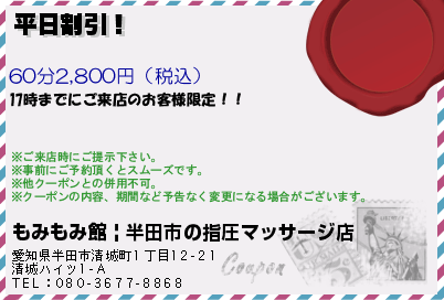 平日割引！のクーポンPC