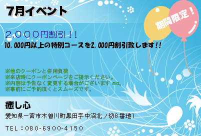 7月限定クーポンのクーポンPC