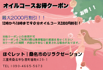 オイルコースお得クーポンのクーポンPC