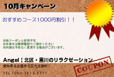 10月キャンペーンのクーポンPC