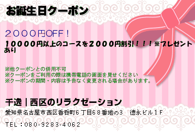 ロミロミ 名古屋市西 中区 中村区 西区 中川区 港区 クーポン Eタウンタウン リラクゼーション