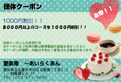 団体クーポンのクーポンPC