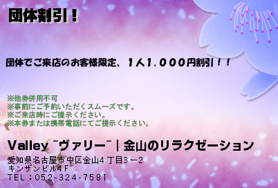 団体割引！のクーポンPC