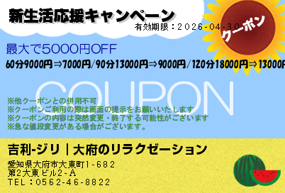 新生活応援キャンペーンのクーポンPC