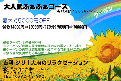 大人気ふぁふぁコースのクーポンPC