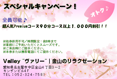 スペシャルキャンペーン！のクーポンPC