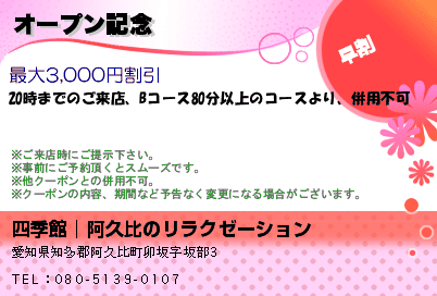 オープン記念のクーポンPC