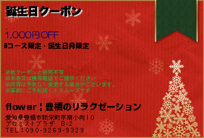 誕生日クーポンのクーポンPC
