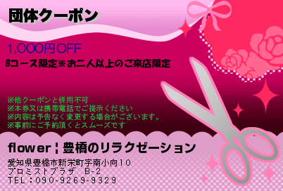 団体クーポンのクーポンPC