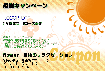 感謝キャンペーンのクーポンPC