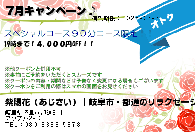 紫陽花（あじさい）｜岐阜市・都通のリラクゼーションマッサージ 4 月キャンペーン♪ クーポン