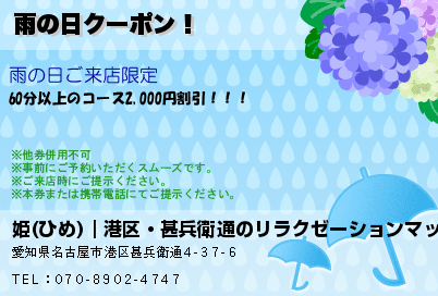 雨の日クーポン！