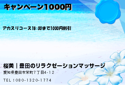キャンペーン1000円