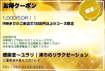 お得クーポンのクーポンPC