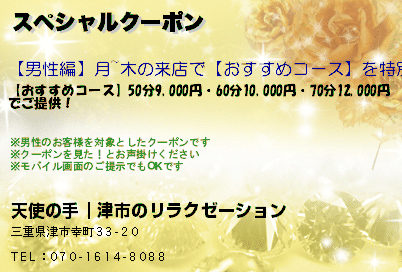 スペシャルクーポンのクーポンPC