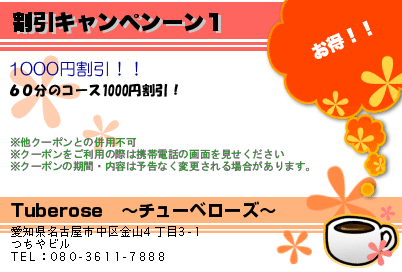 割引キャンペンーン１のクーポンPC