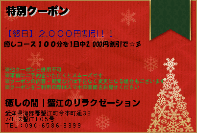 特別クーポンのクーポンPC