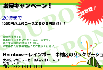 お得キャンペーン！のクーポンPC