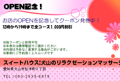 OPEN記念！のクーポンPC