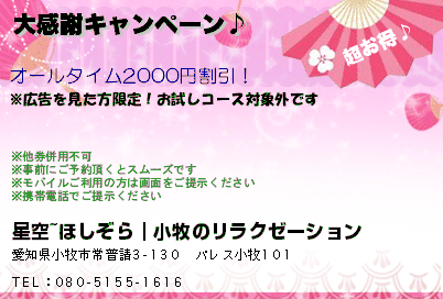 大感謝キャンペーン♪のクーポンPC