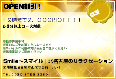 OPEN割引！のクーポンPC