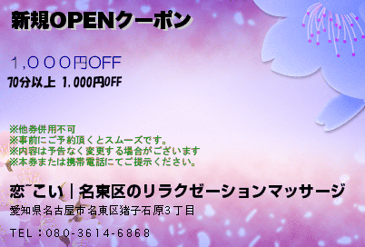 新規OPENクーポン