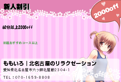 新人割引のクーポンPC