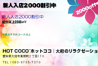 新人入店2000割引中のクーポンPC