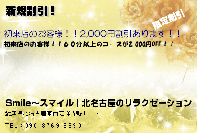 新規割引！のクーポンPC