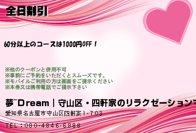 全日割引のクーポンPC