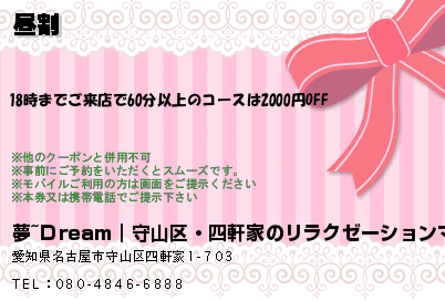 昼割のクーポンPC