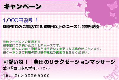 キャンペーンのクーポンPC