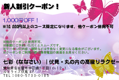 新人割引クーポン！のクーポンPC