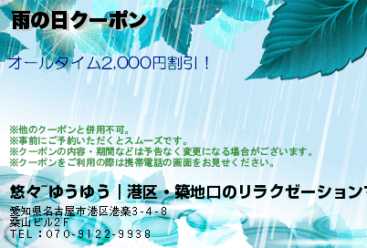 雨の日クーポンのクーポンPC